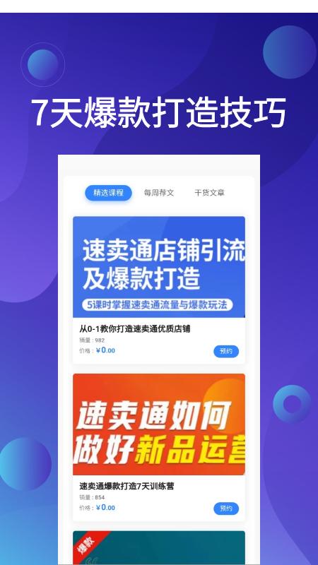 速卖通教程app  v3.0.1