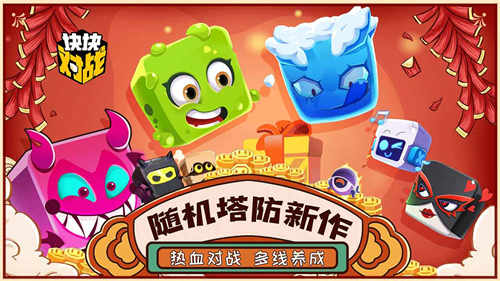 块块对战 v1.3.0