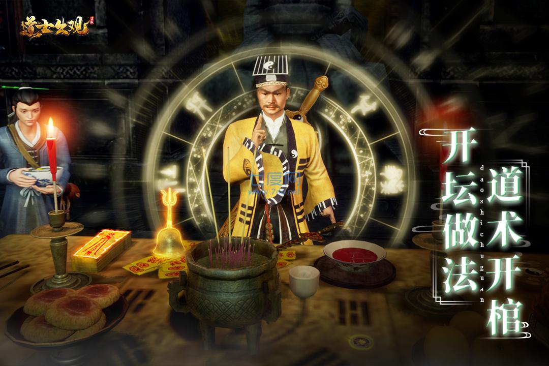 道士出观手游变态版