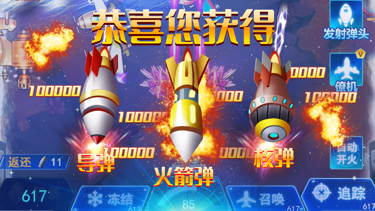 欢乐暴击战机红包版  v5.2.2