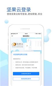 坚果云扫描  v2.5.0