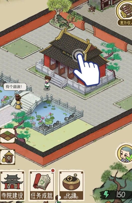 出家模拟器游戏官方版  v4.2.1