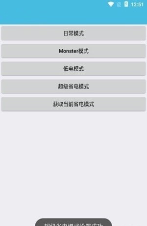 iqoo省电模式app v1.0