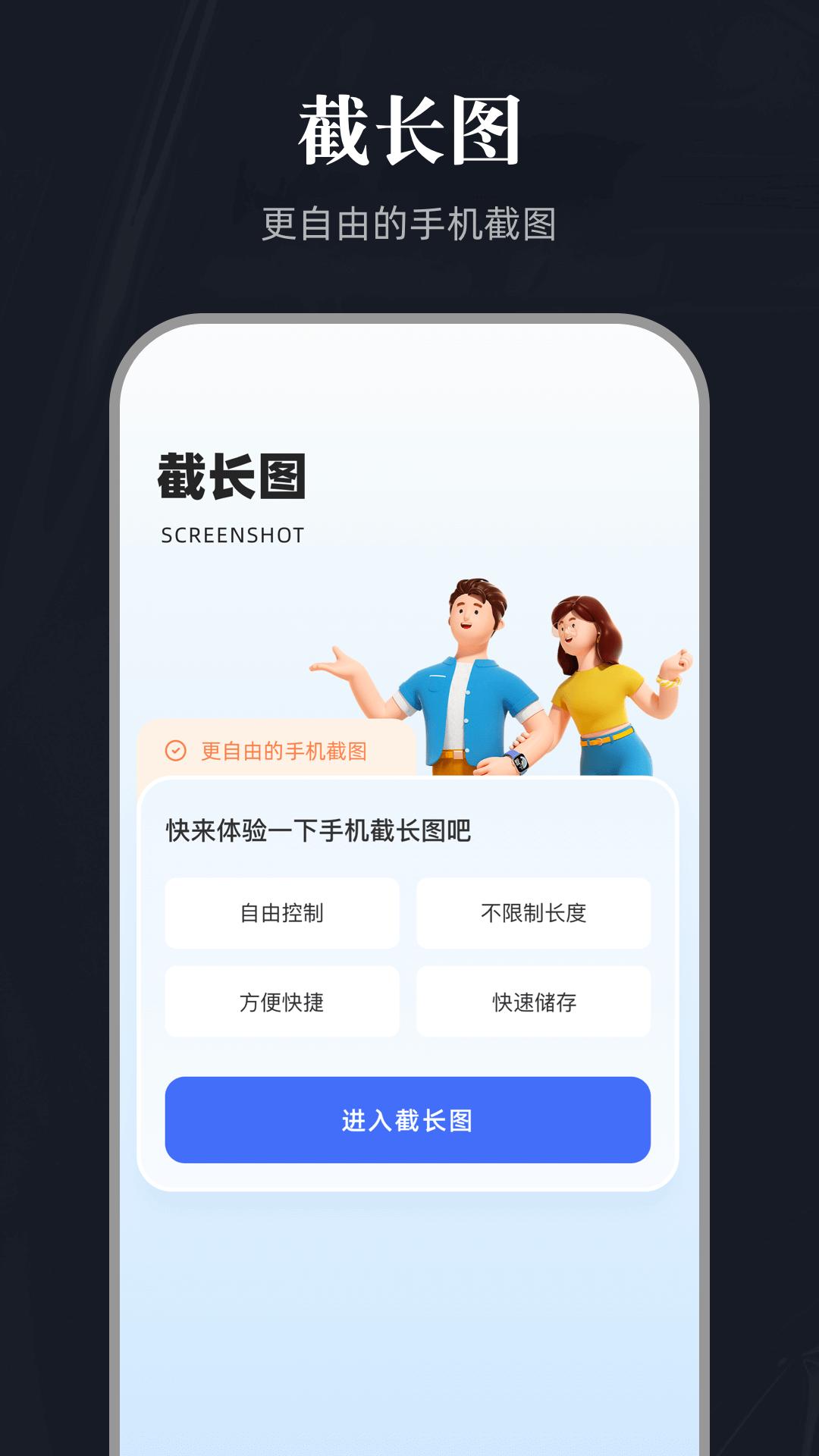 全能截图宝 v1.12