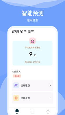 排卵期日历截图0