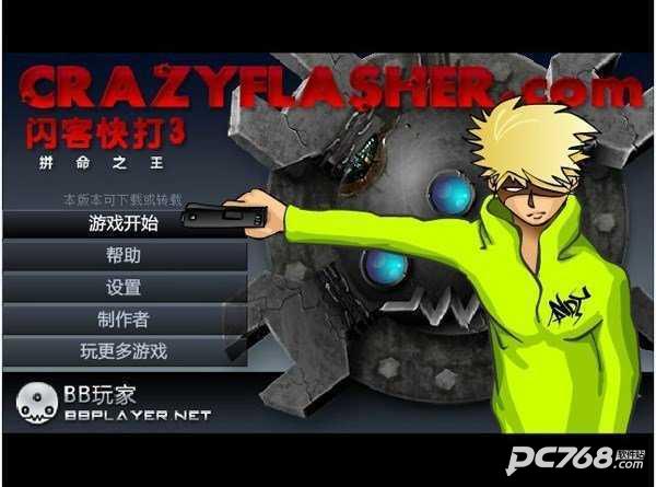 闪客快打3无限金币版