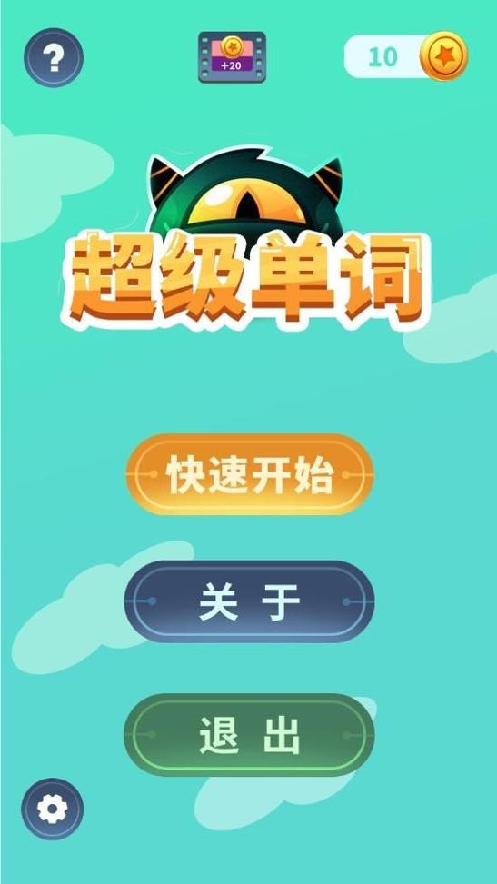 超级单词.jpg 超级单词.jpg