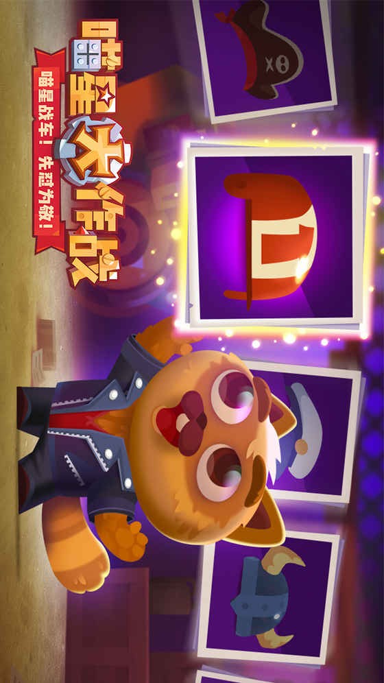 喵星大作战 v3.1.0