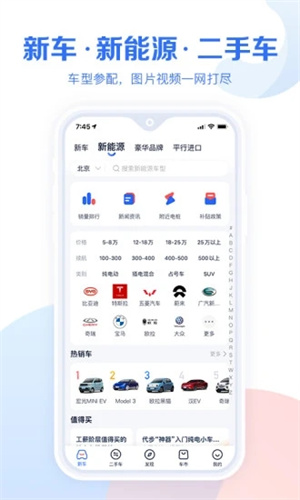 汽车报价大全最新版app v4.5.2