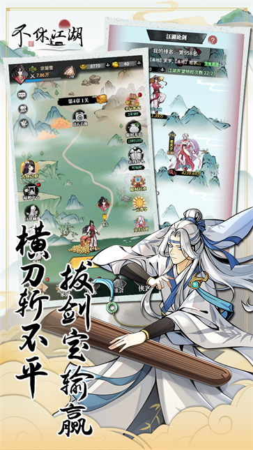 不休江湖最新版  v2.6.3