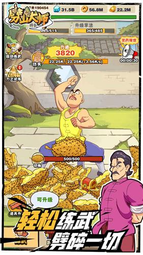 劈山大师 v1.1.164277 