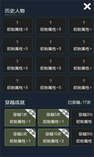 穿越模拟器我要回古代截图1