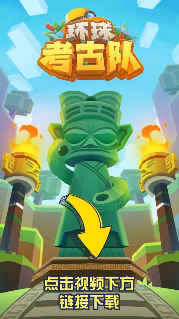 环球考古队游戏红包版 