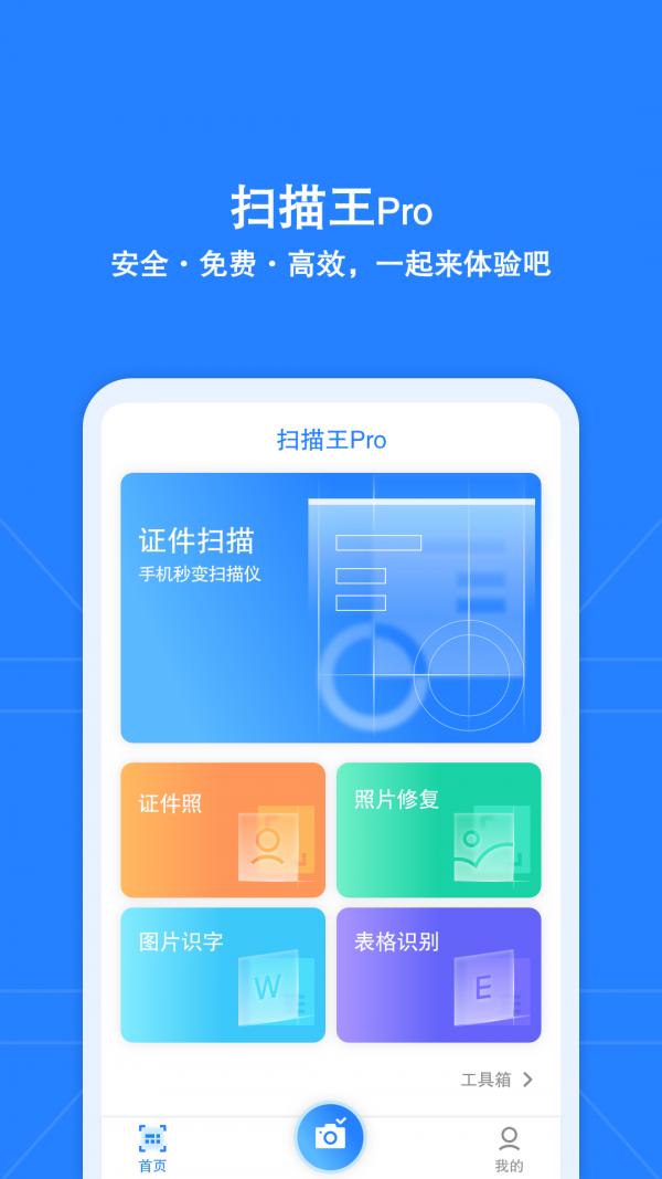 安全扫描王pro截图0