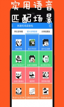 刺激吃鸡语音包 v3.0.5