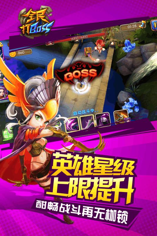 全民打BOSS v1.2.10