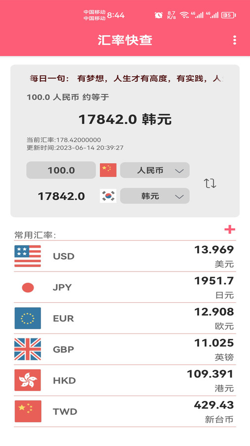 汇率快查 v1.001