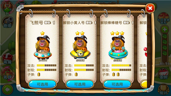 熊出没之保卫家园破解版 v5.4.0