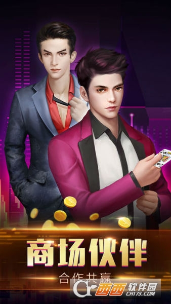 商业合伙人 v1.0.1 安卓版