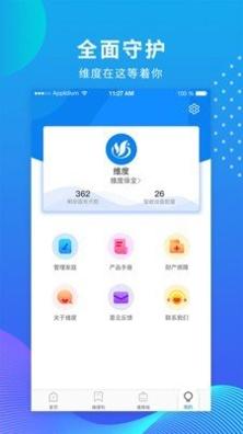 维度保全 v4.9