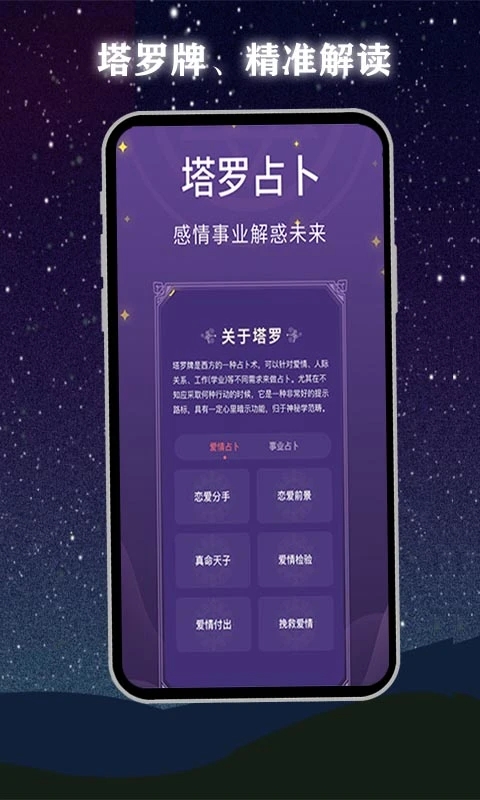 口袋塔罗牌 v1.0.0