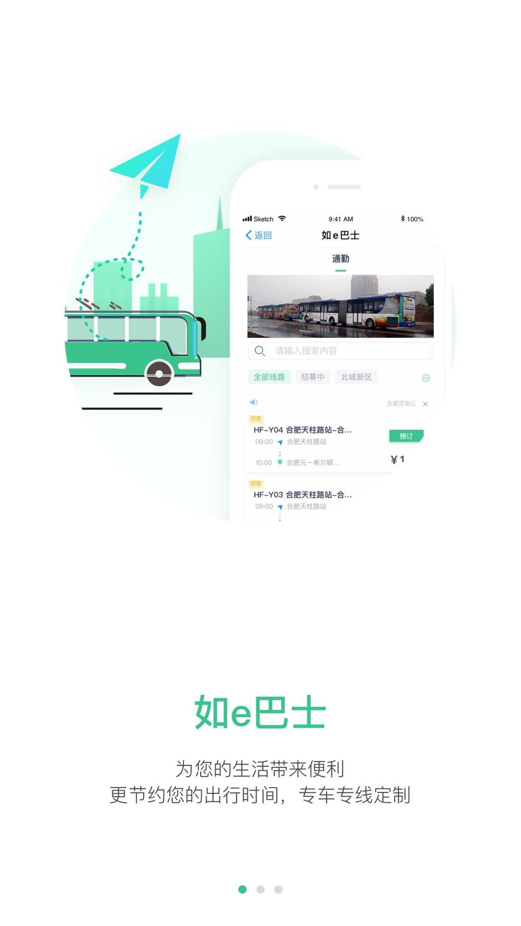 合肥智慧公交截图2