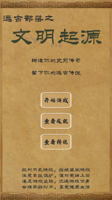 文明起源 v1.10.1