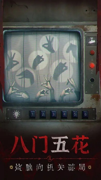 纸嫁衣5：无间梦境 九游版 v3.0.5