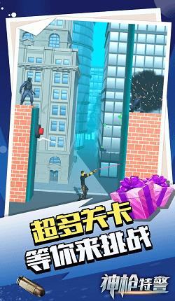神枪特警 v1.1.1