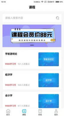 熊猫自考app安卓版下载  v4.3.3