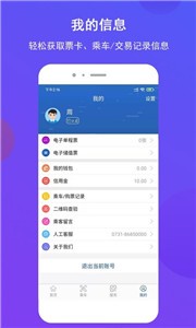 长沙地铁app  v1.1.13