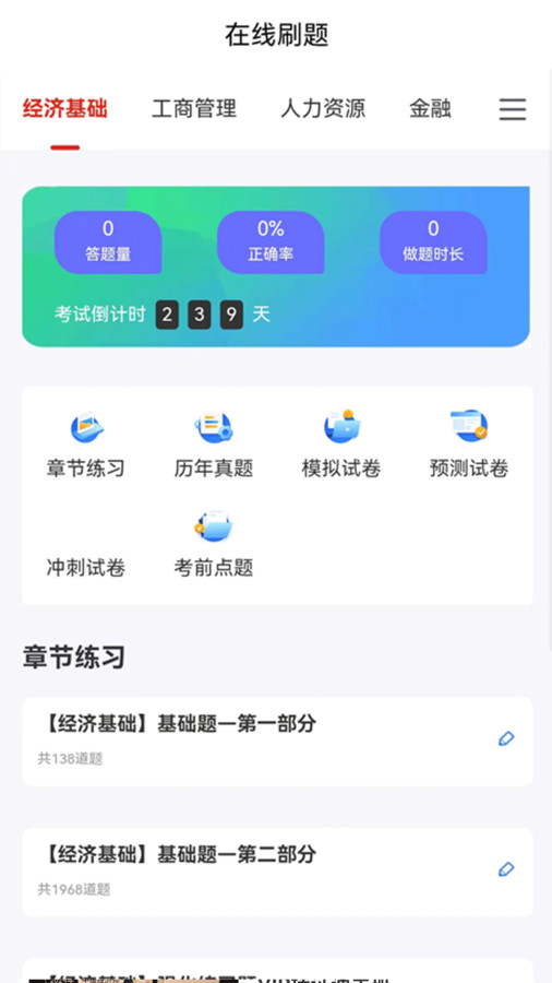 考小鲸经济师软件官方版  v5.0.2