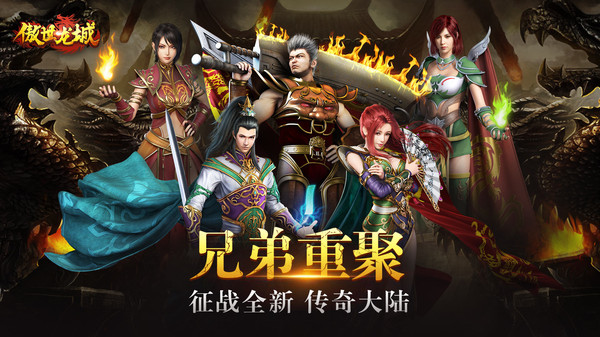 傲世龙城3D微变手游官方安卓版  v4.1.4