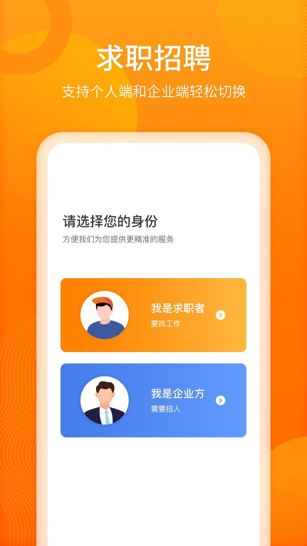 聘达人