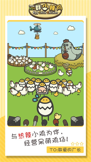 一群小辣鸡内购解锁版无限金币 v5.1.1