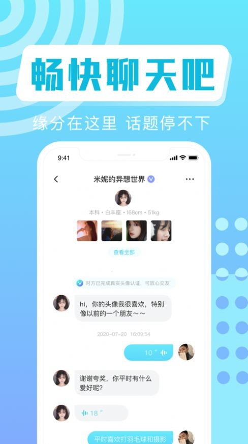 叮咚交友  V 1.0