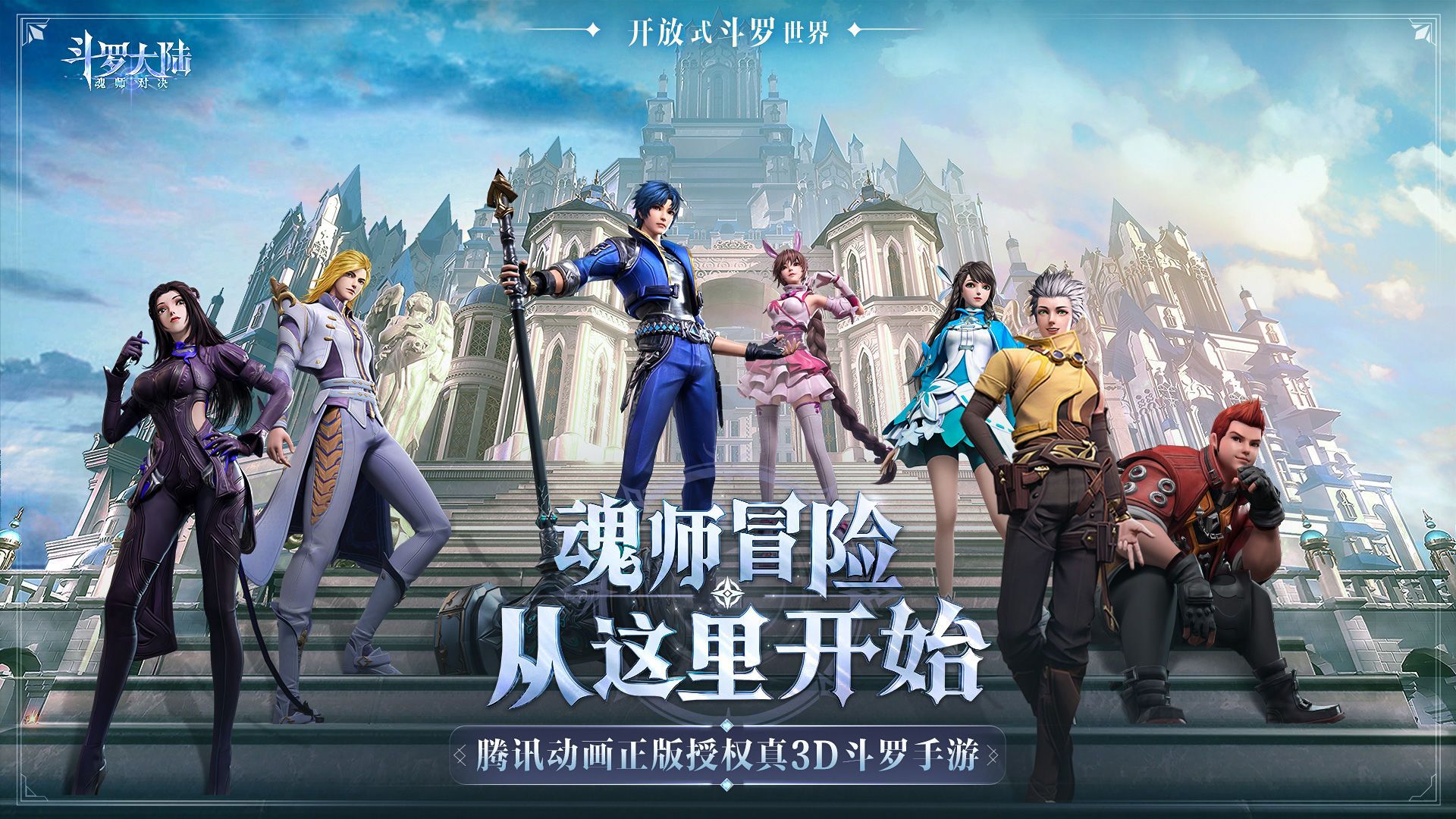 斗罗大陆魂师对决腾讯版 v2.0.2