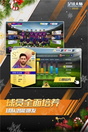 足球大师黄金一代免费版手游 v4.3.4