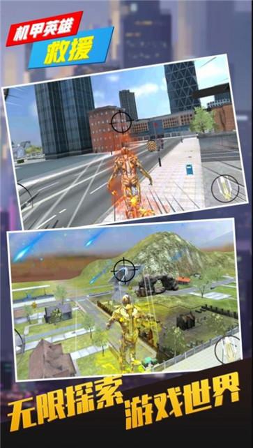 机甲英雄救援  v1.0.0
