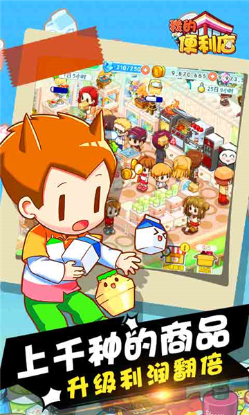 我的便利店 v2.0.1.6