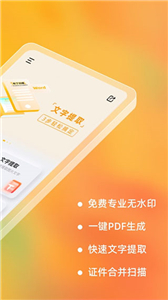 布丁扫描手机版