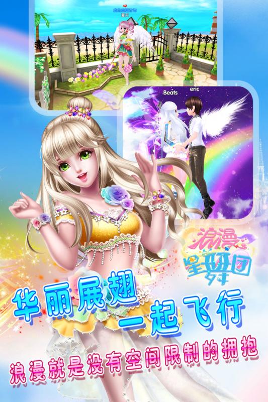 浪漫星舞团 v3.0.5