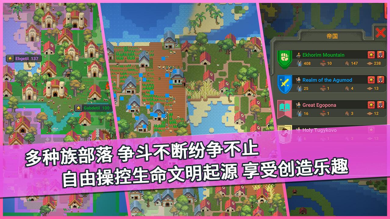 我的文明模拟器物品全完整最新版2021无广告  v3.3.1