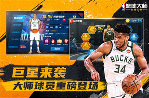 NBA篮球大师官方版 v5.1.3