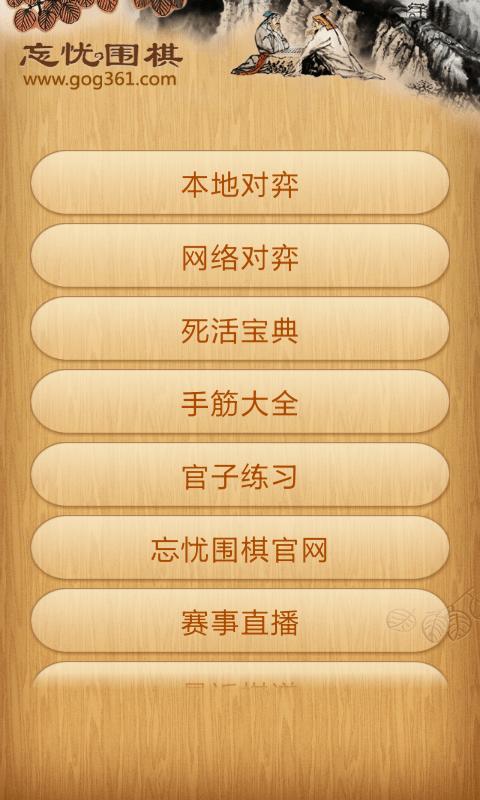忘忧围棋 v7.8