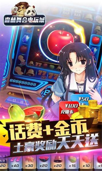 森林舞会电玩城24小时上下分