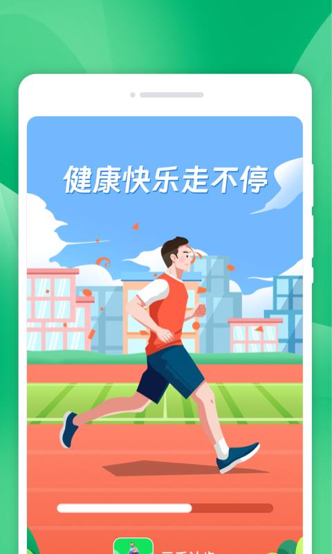 云禾计步软件官方版图片1