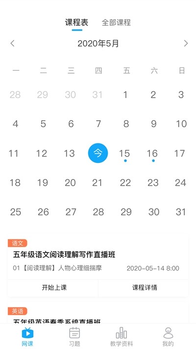 学当家云校截图0