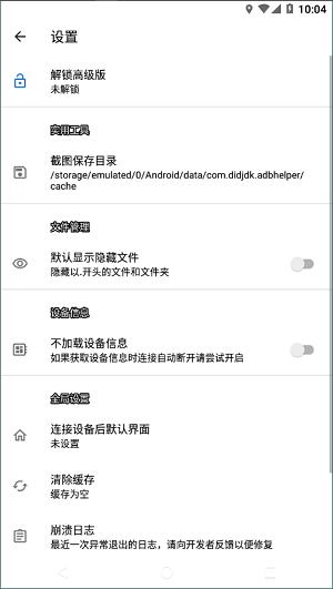 甲壳虫adb助手车机版 v1.3.0