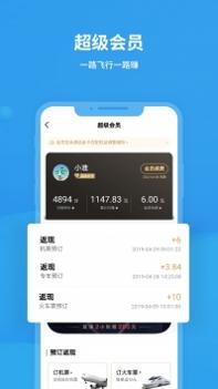 飞常准普通版 v3.0.5